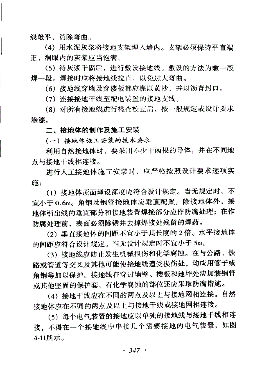 电气接地装置的安装_第2页