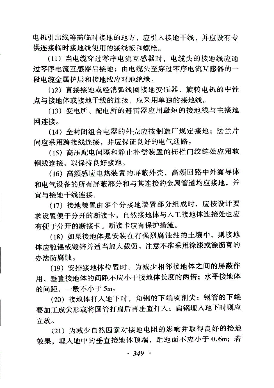 电气接地装置的安装_第4页