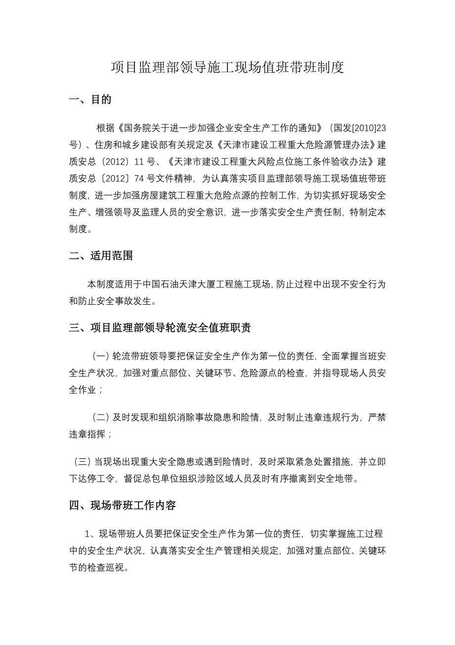 项目监理部领导施工现场值班带班制度_第2页