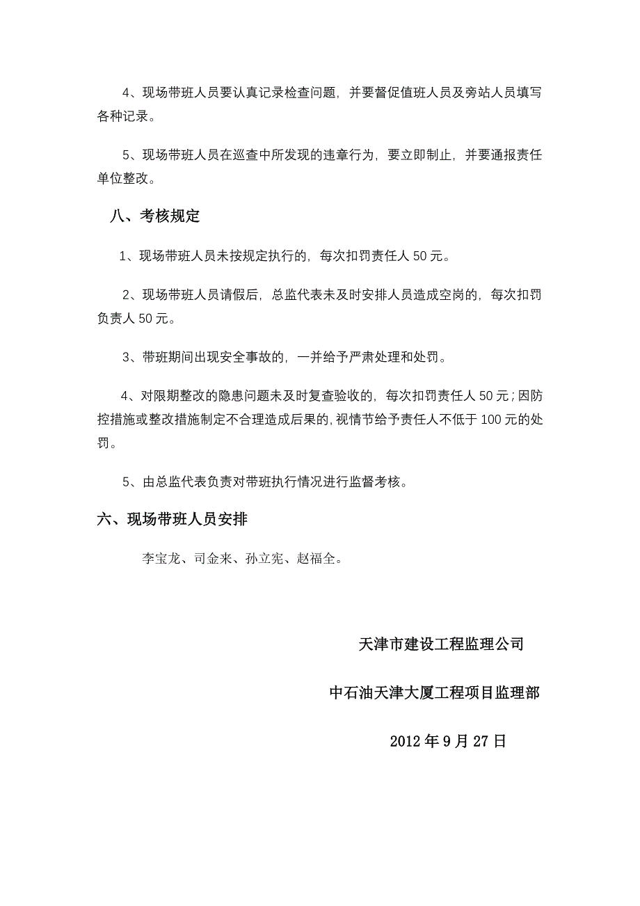 项目监理部领导施工现场值班带班制度_第4页