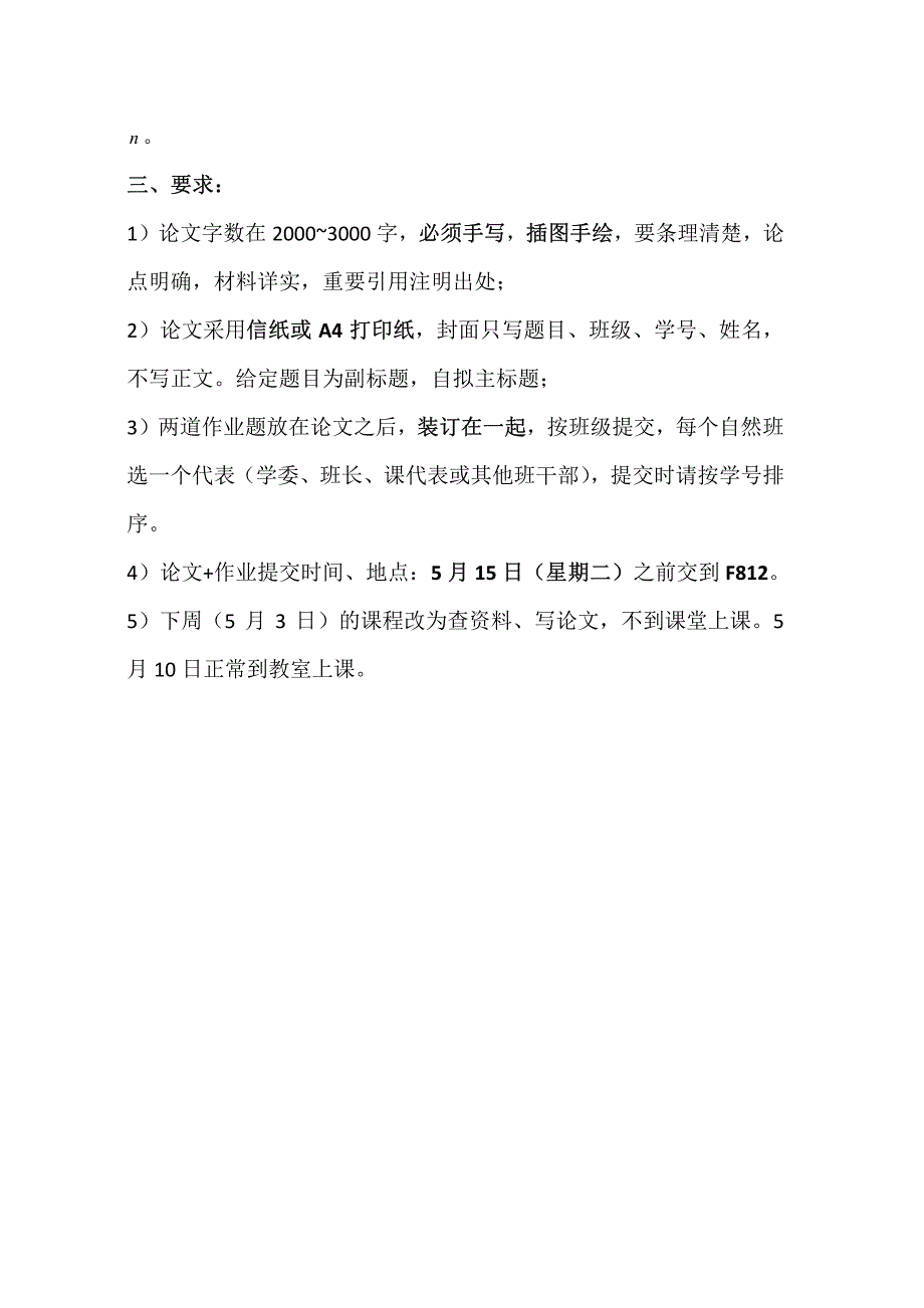 新能源发电课程考核论文要求_第2页