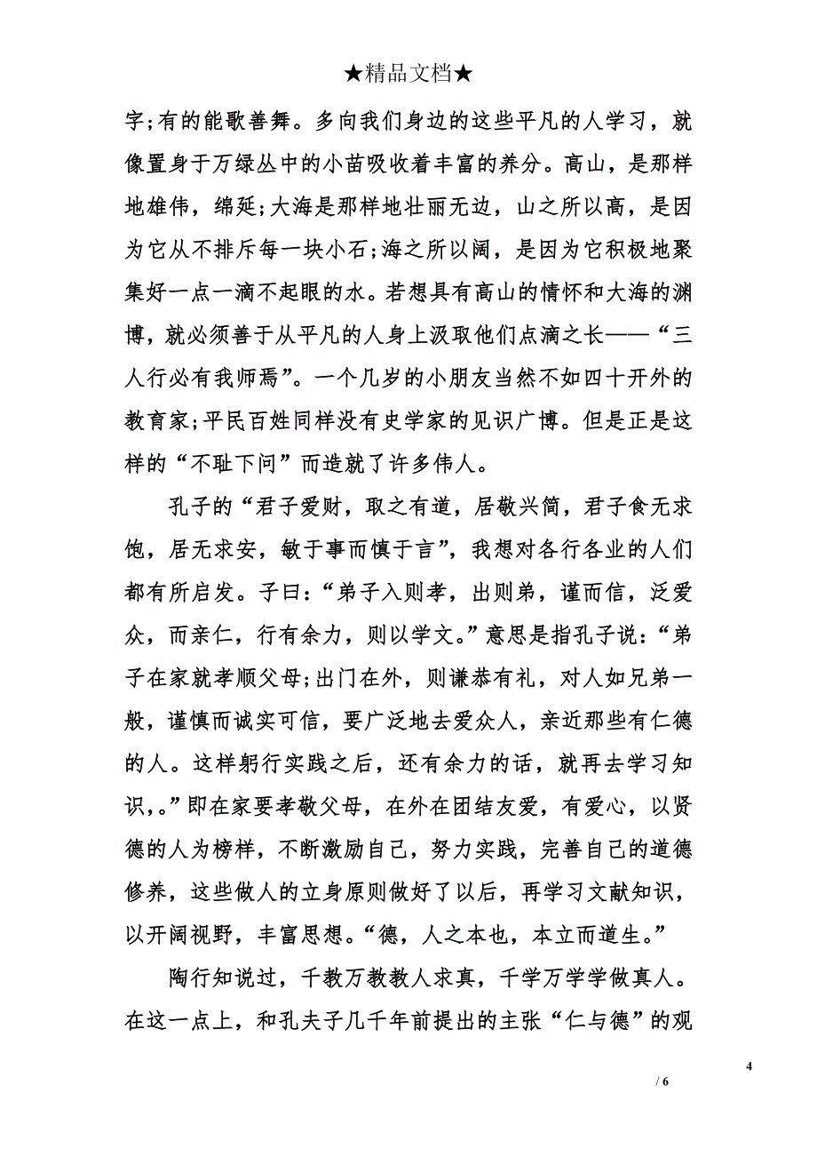 论语读后感2600字_第4页