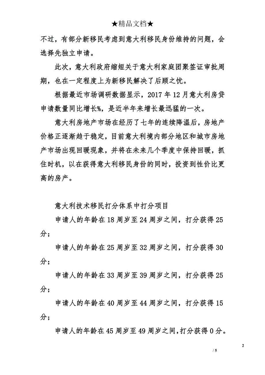 意大利技术移民绿卡打分_第2页