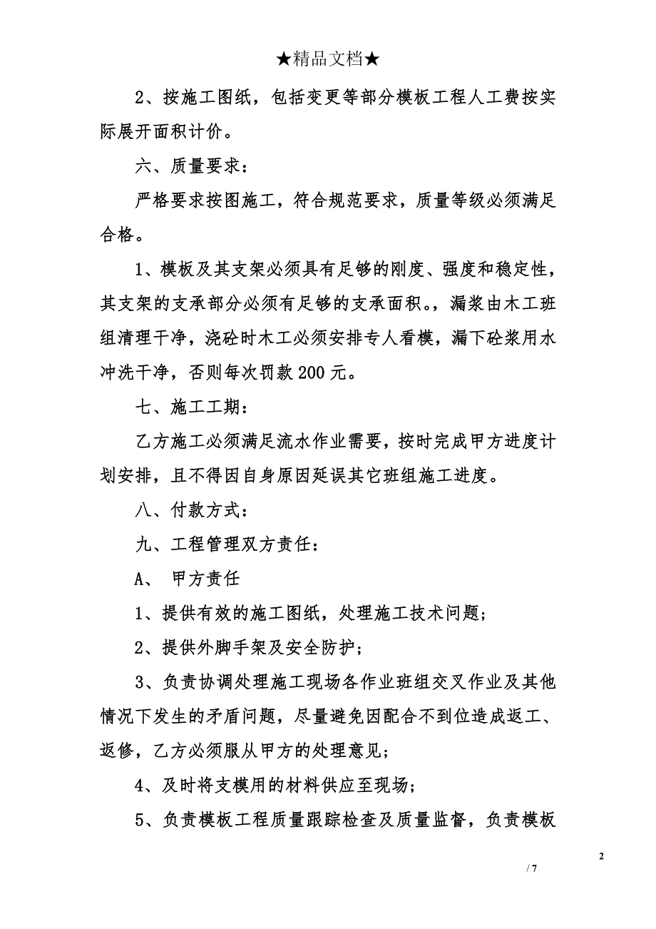 木工装修合同范本 装修合同注意事项_第2页