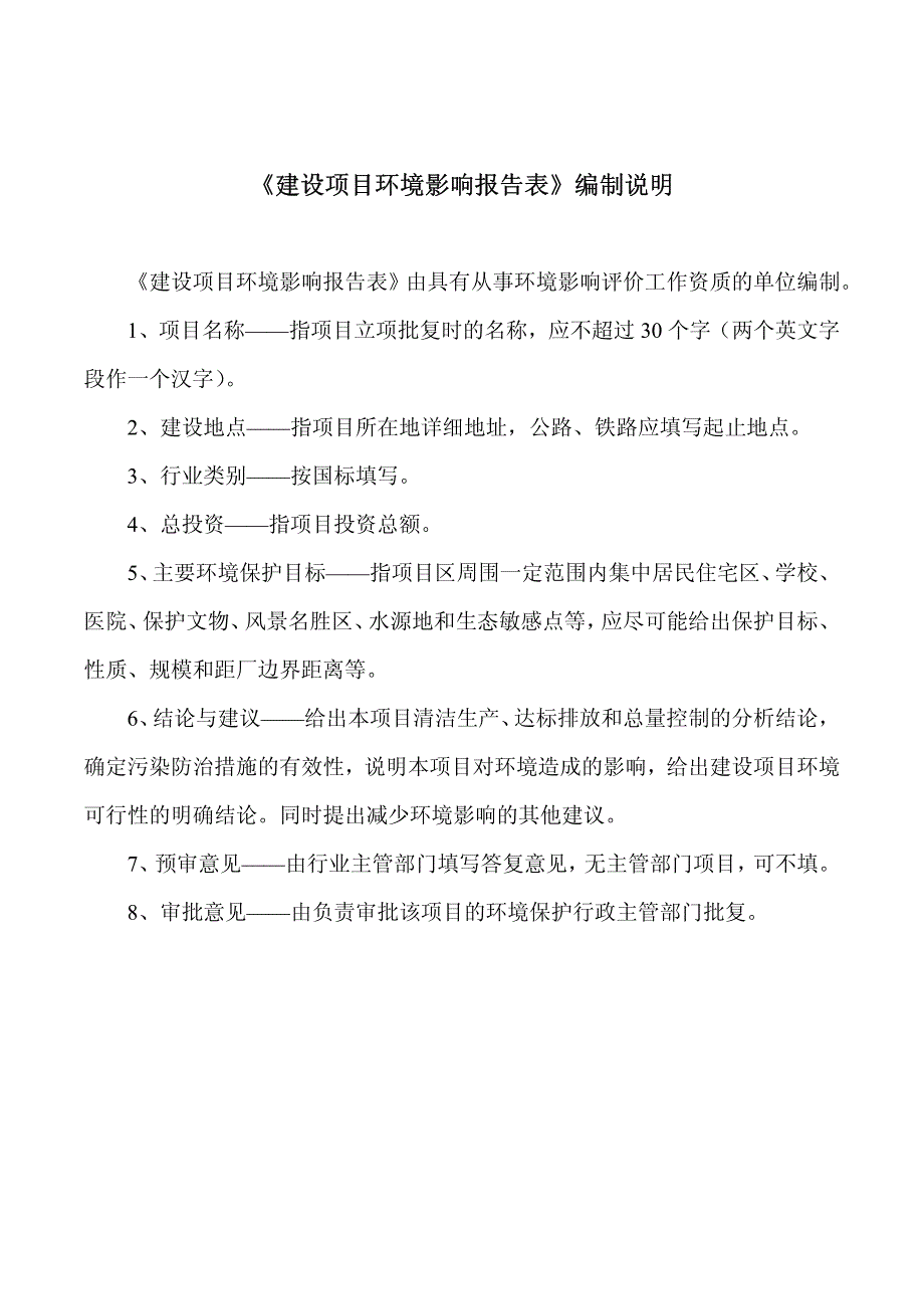 环境影响评价报告公示：涪城区疾病预防控制中心实验室改造环评报告_第2页