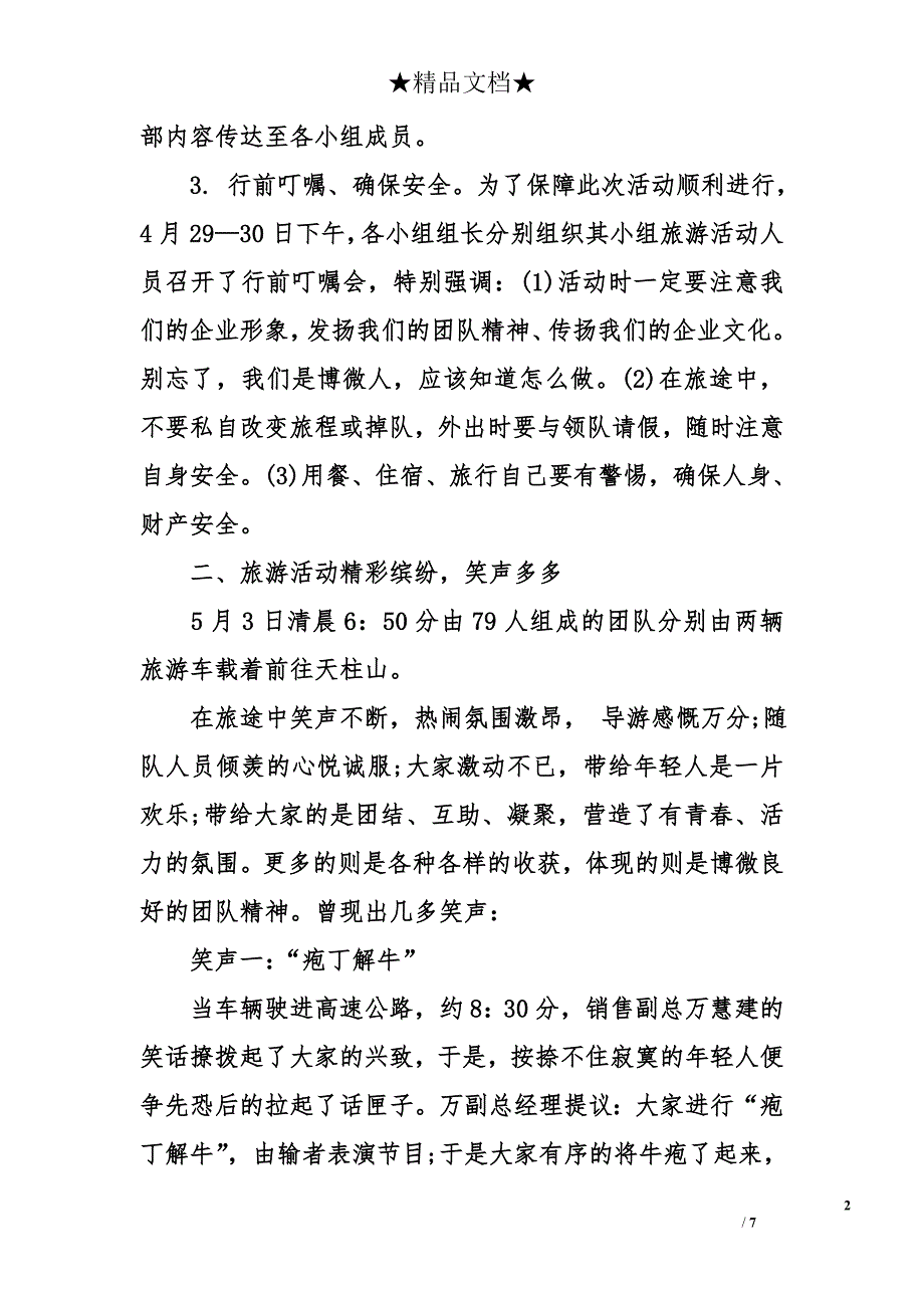 公司员工活动总结_第2页