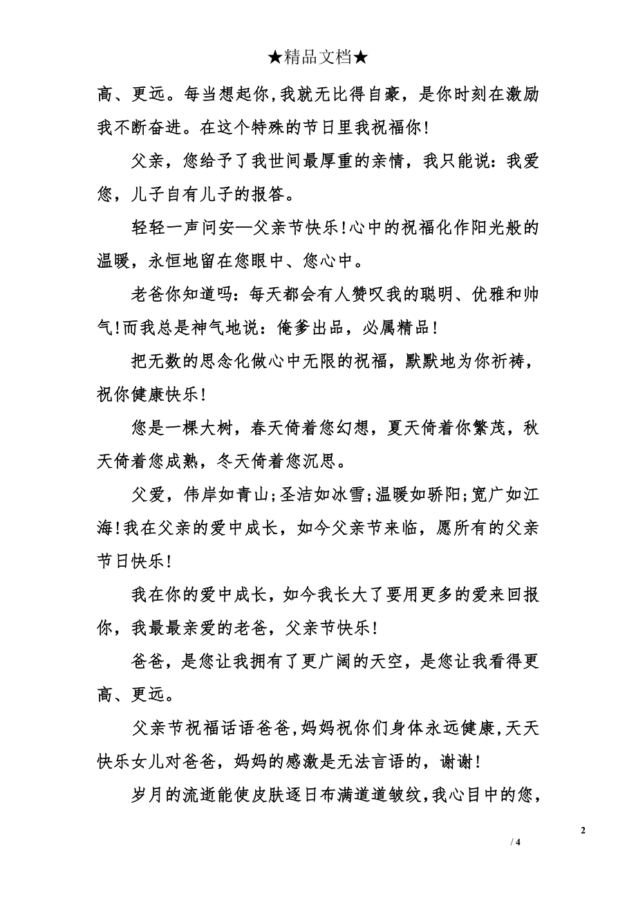 2012父亲节短信祝福语精选_第2页