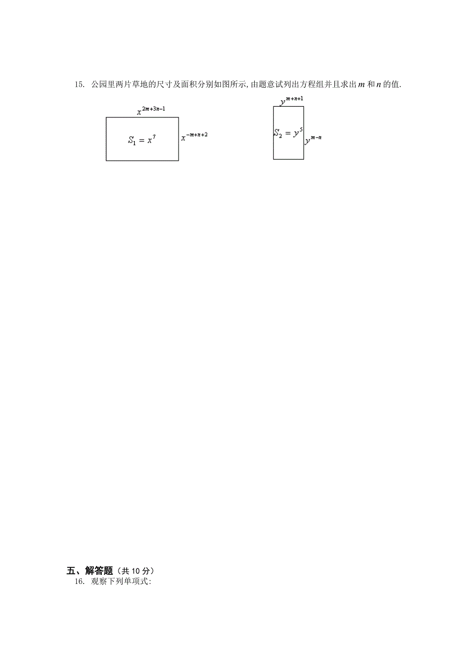 八年级数学整式的乘除单元试题_第3页