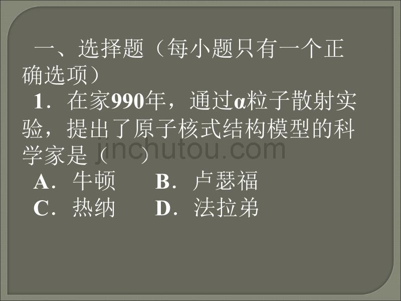 内江市2012年高中招生考试物理试题_第2页