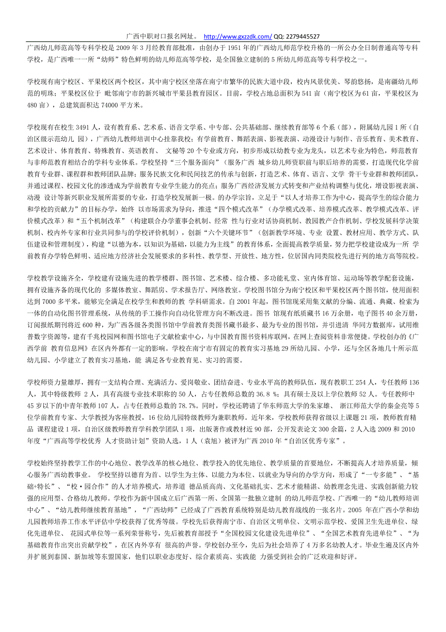 广西幼儿师范高等专科学校2011年1+2中职_第1页