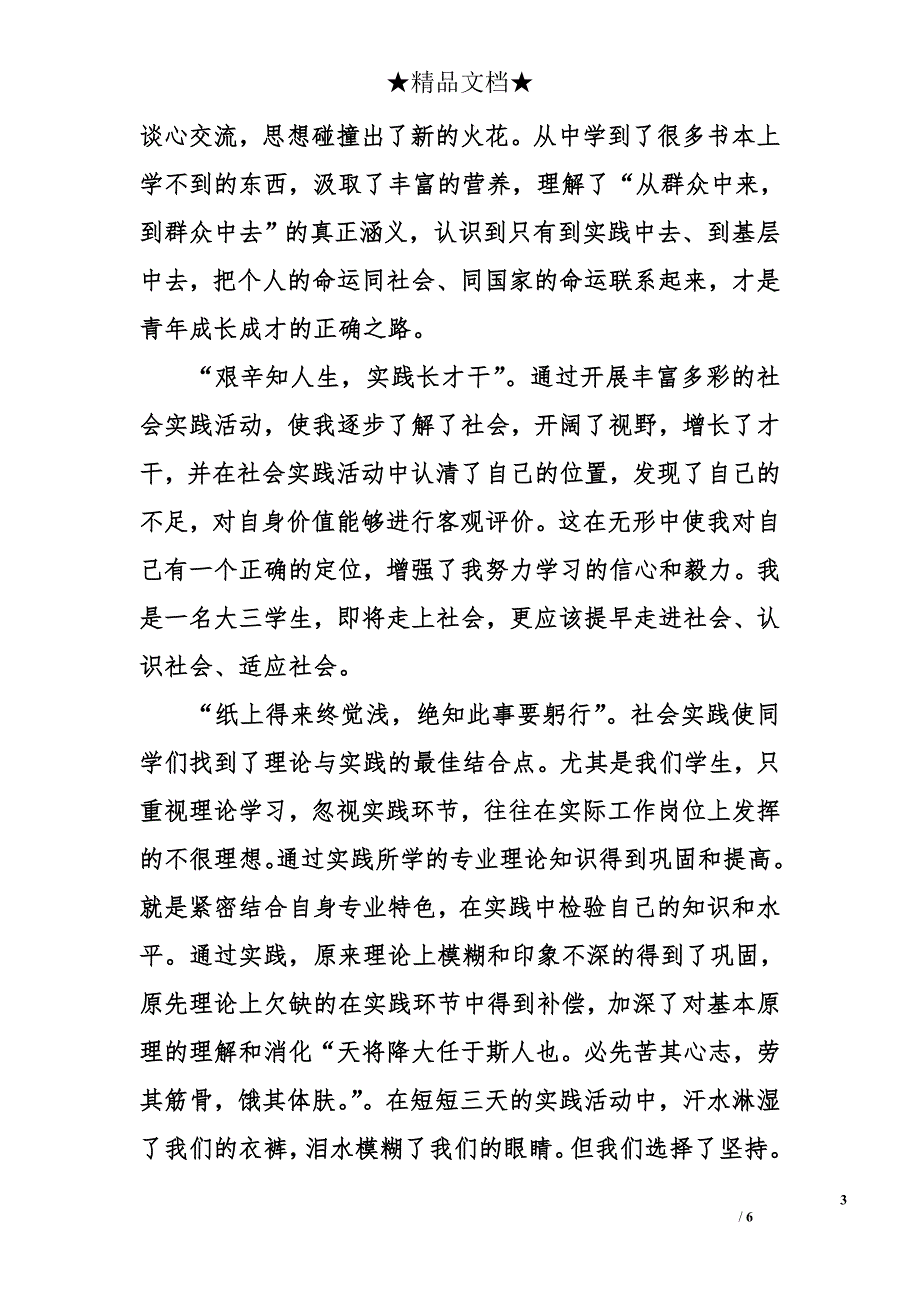 暑期社会实践报告格式_1_第3页