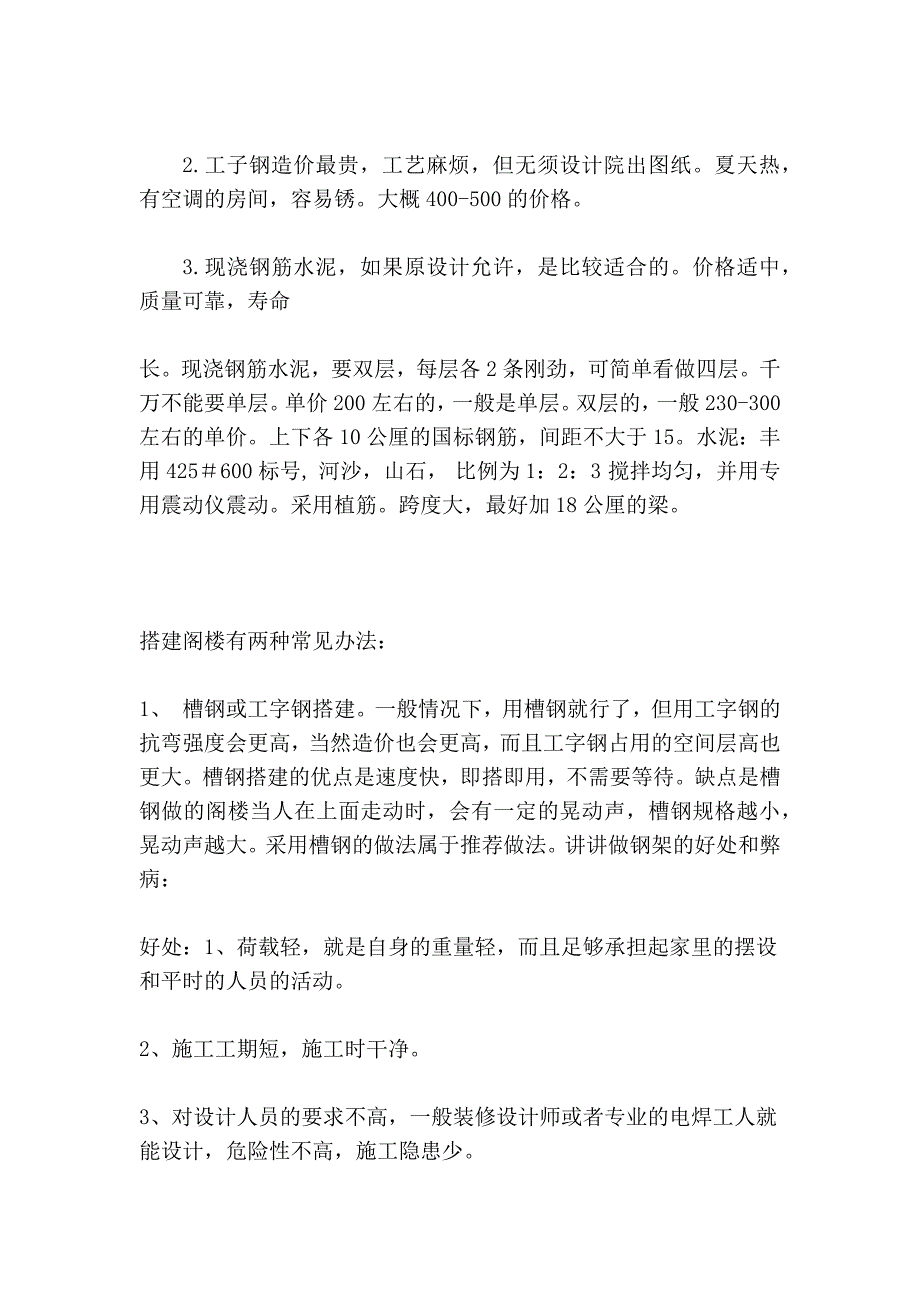 loft隔层楼板搭建常识_第2页