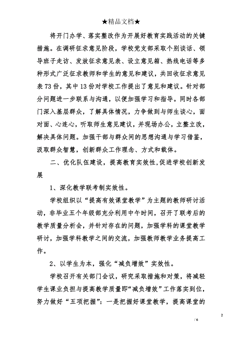 学校党支部年终总结_1_第2页