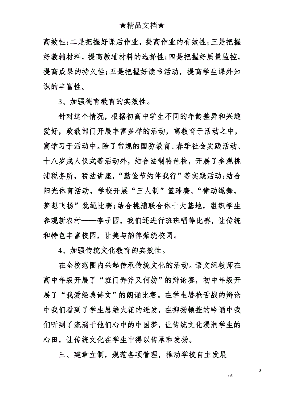 学校党支部年终总结_1_第3页