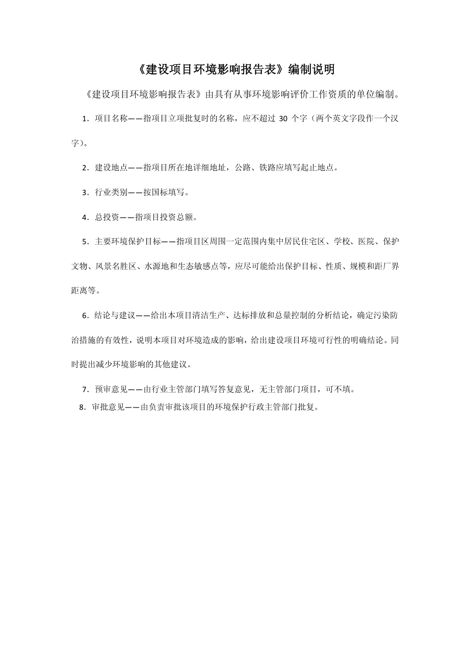 环境影响评价报告公示：新江片区城市提质改造工程第二阶段建设环境影响报告表公告环评报告_第4页