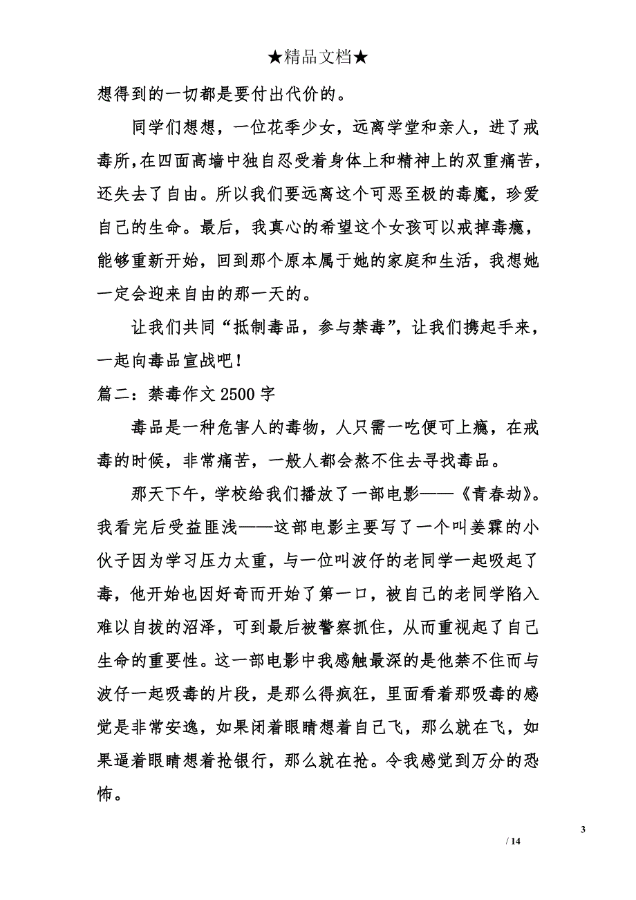 禁毒作文2500字_第3页