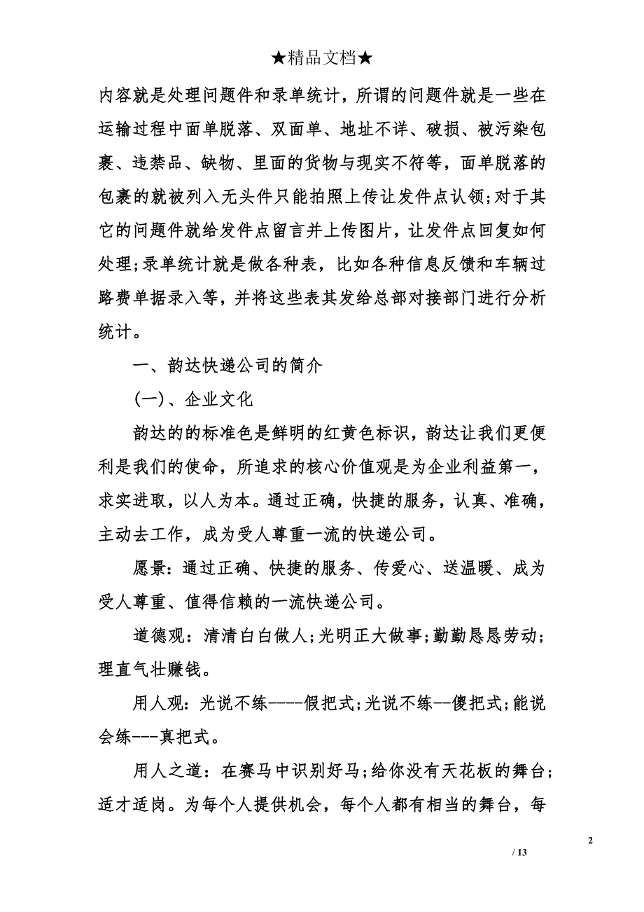 2017物流管理专业实训报告 物流管理专业实习报告2017_第2页