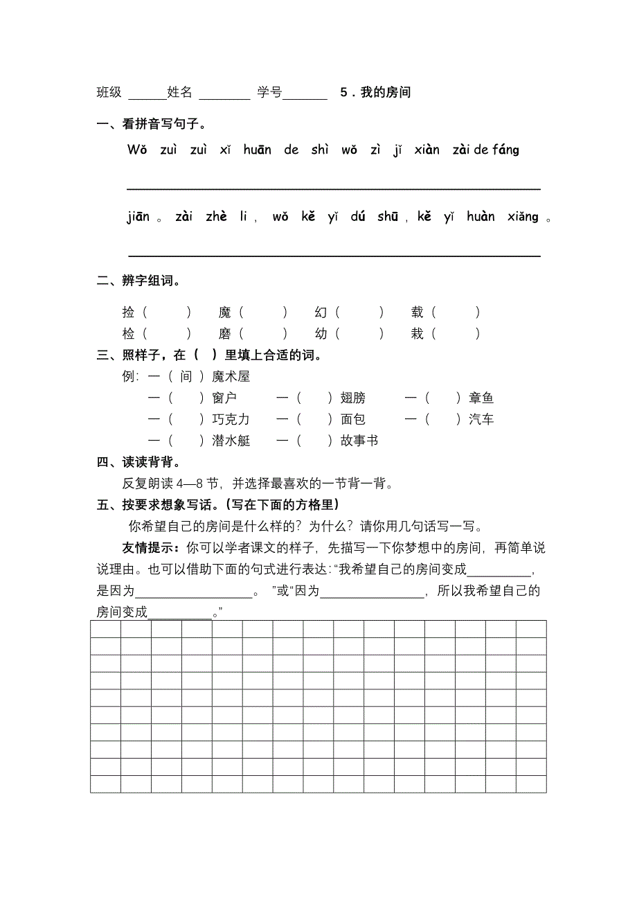 语文二年级下学期第一单元每课一练_第4页