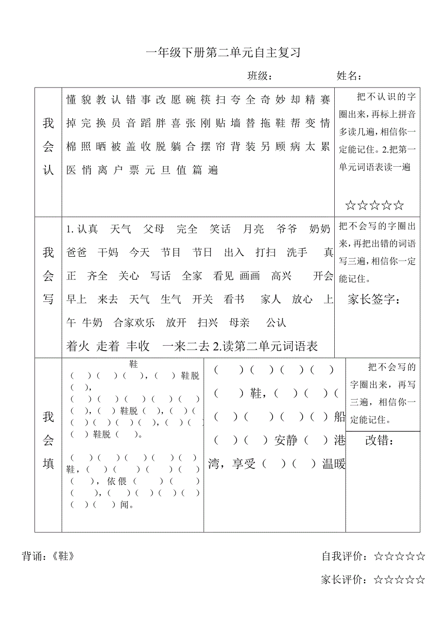 人教版语文一年级下册单元自主复习及期末试卷集_第3页