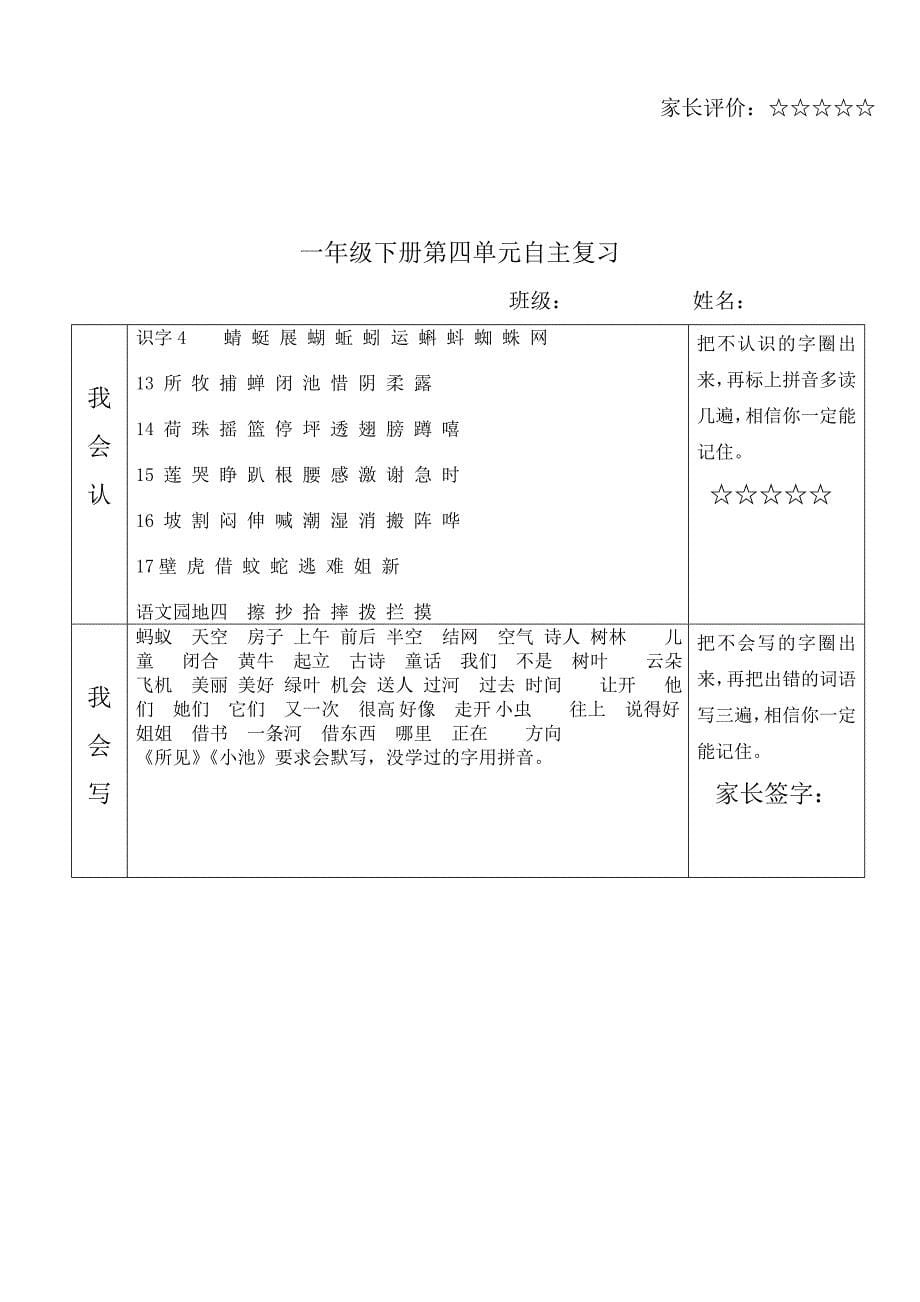 人教版语文一年级下册单元自主复习及期末试卷集_第5页