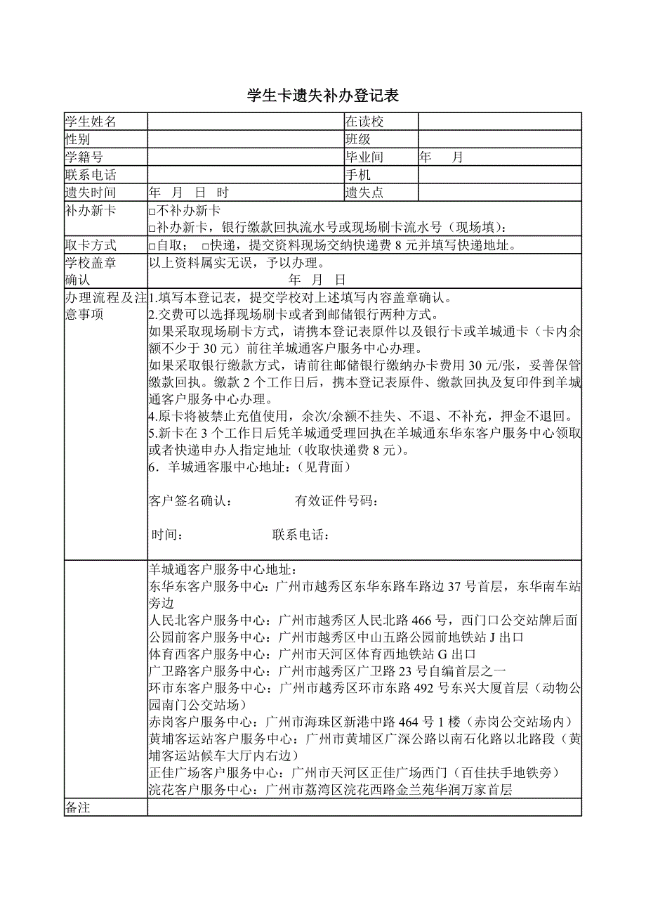 学生卡遗失补办登记表microsoftword文档_第1页