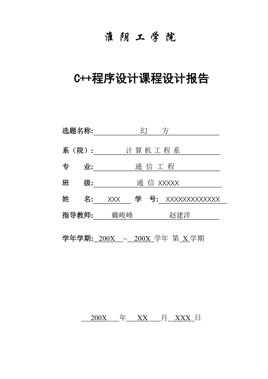 幻方 C++课程设计报告_第1页