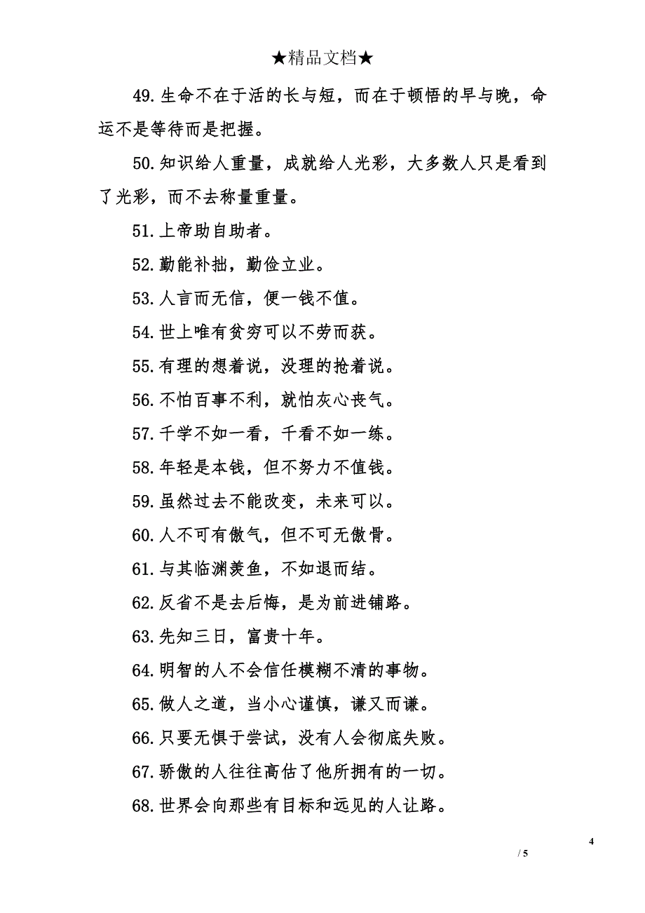 激励自己的座右铭_3_第4页