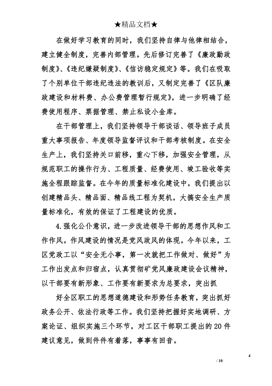 2017领导班子述职报告 领导班子述职报告_第4页