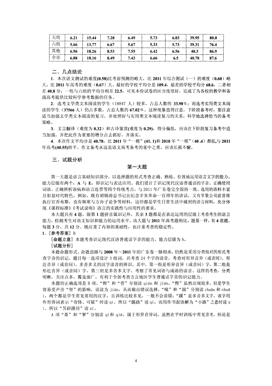 (语文2)2012年广州市普通高中毕业班综合测试(一)_第4页