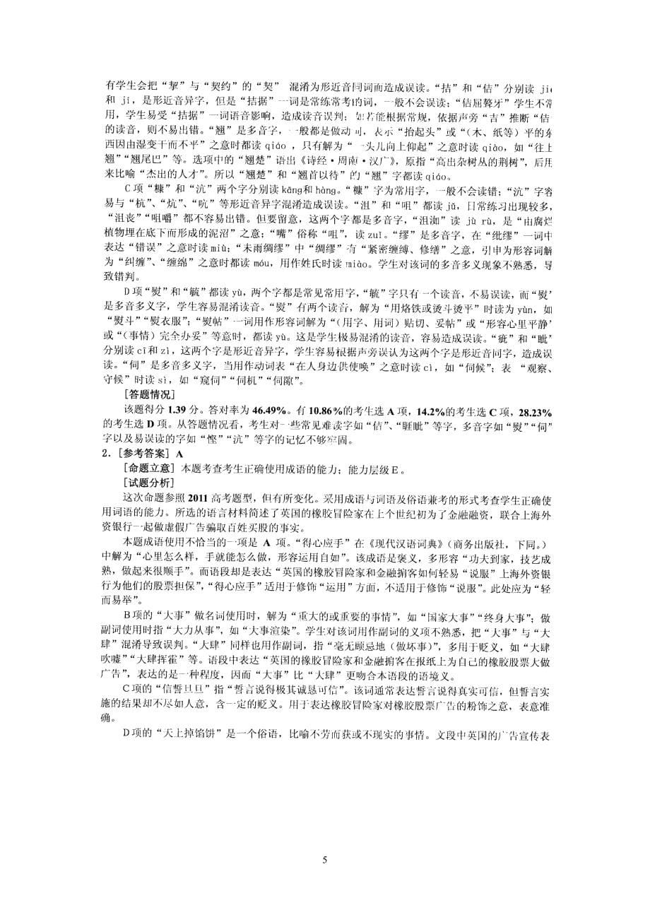 (语文2)2012年广州市普通高中毕业班综合测试(一)_第5页