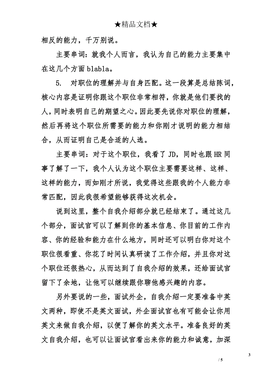 应聘产品经理如何自我介绍_第3页