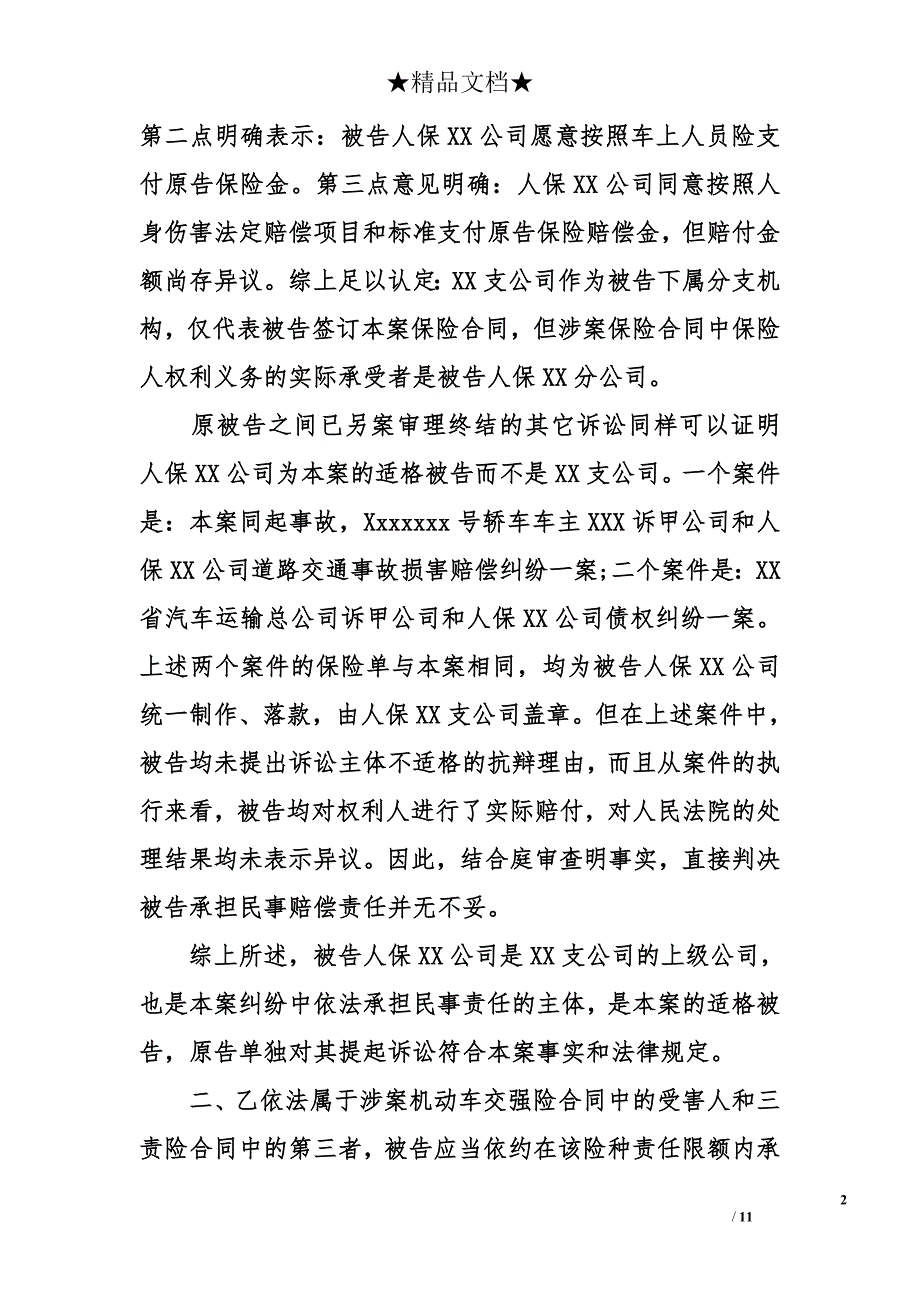 保险合同纠纷案一审代理词_第2页