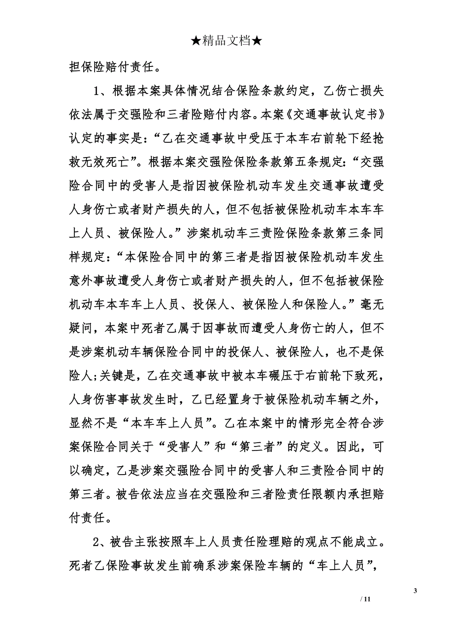 保险合同纠纷案一审代理词_第3页