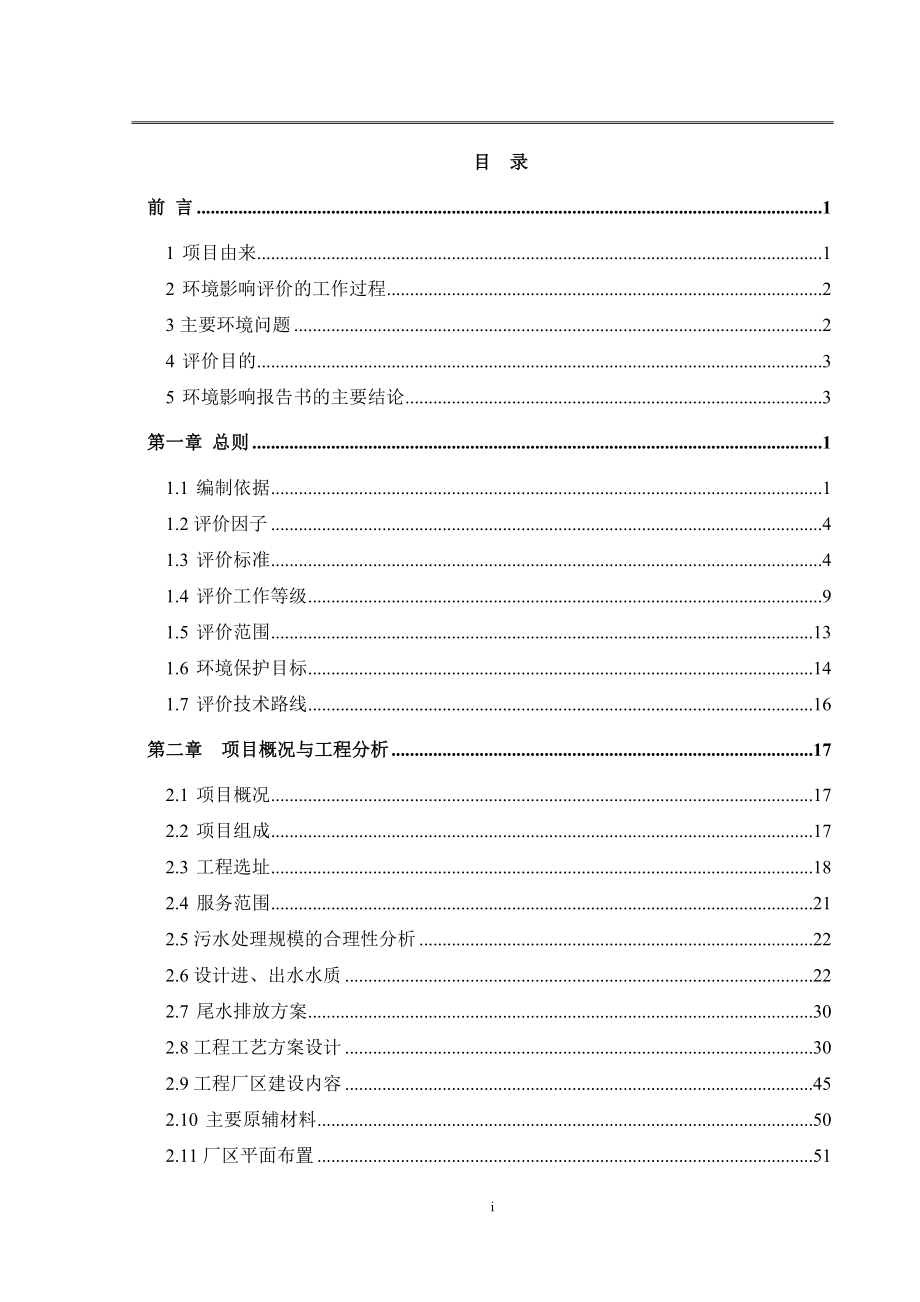 环境影响评价报告公示：涵江区滨海新城工业污水处理厂工程正文不含管网及泵站环评报告_第2页