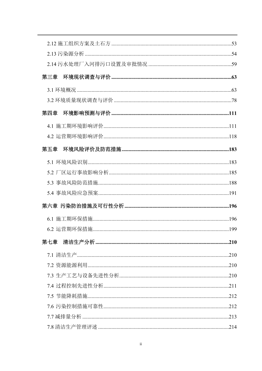 环境影响评价报告公示：涵江区滨海新城工业污水处理厂工程正文不含管网及泵站环评报告_第3页