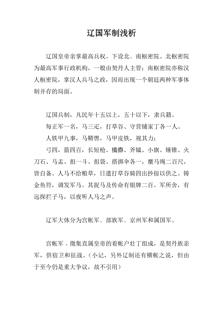 辽国军制浅析_第1页