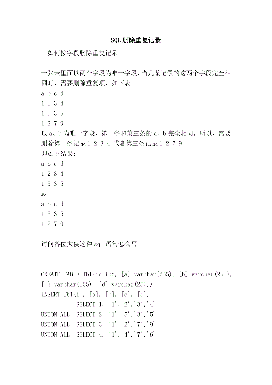 sql删除重复记录_第1页