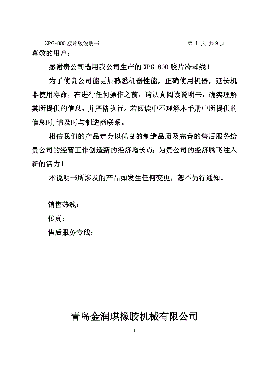 金润琪胶片冷却线说明书_第2页