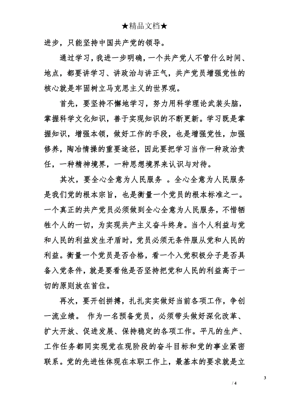 入党宣言 入党宣言内容 入党宣言发言稿_第3页