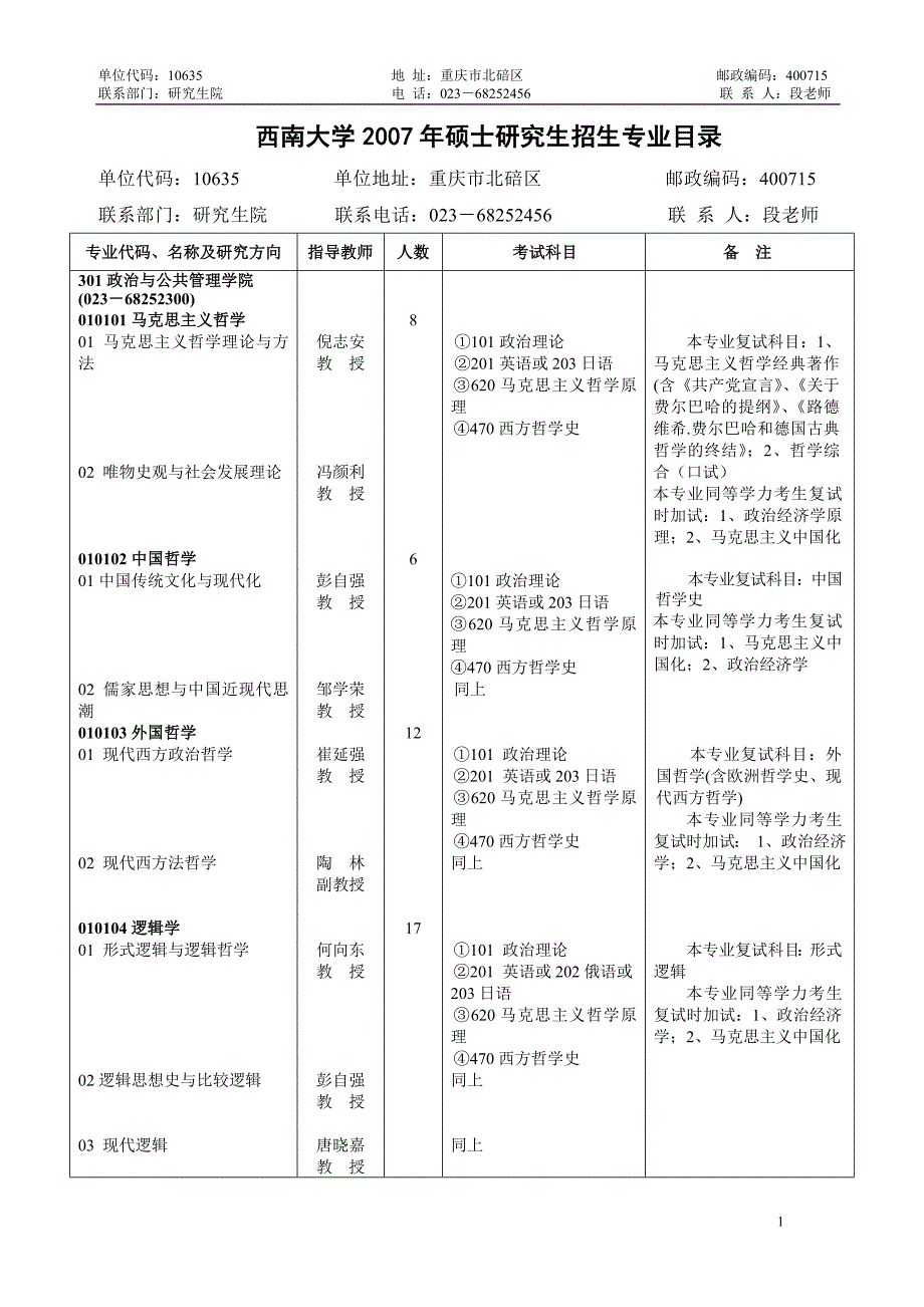 西南大学研究生_第1页