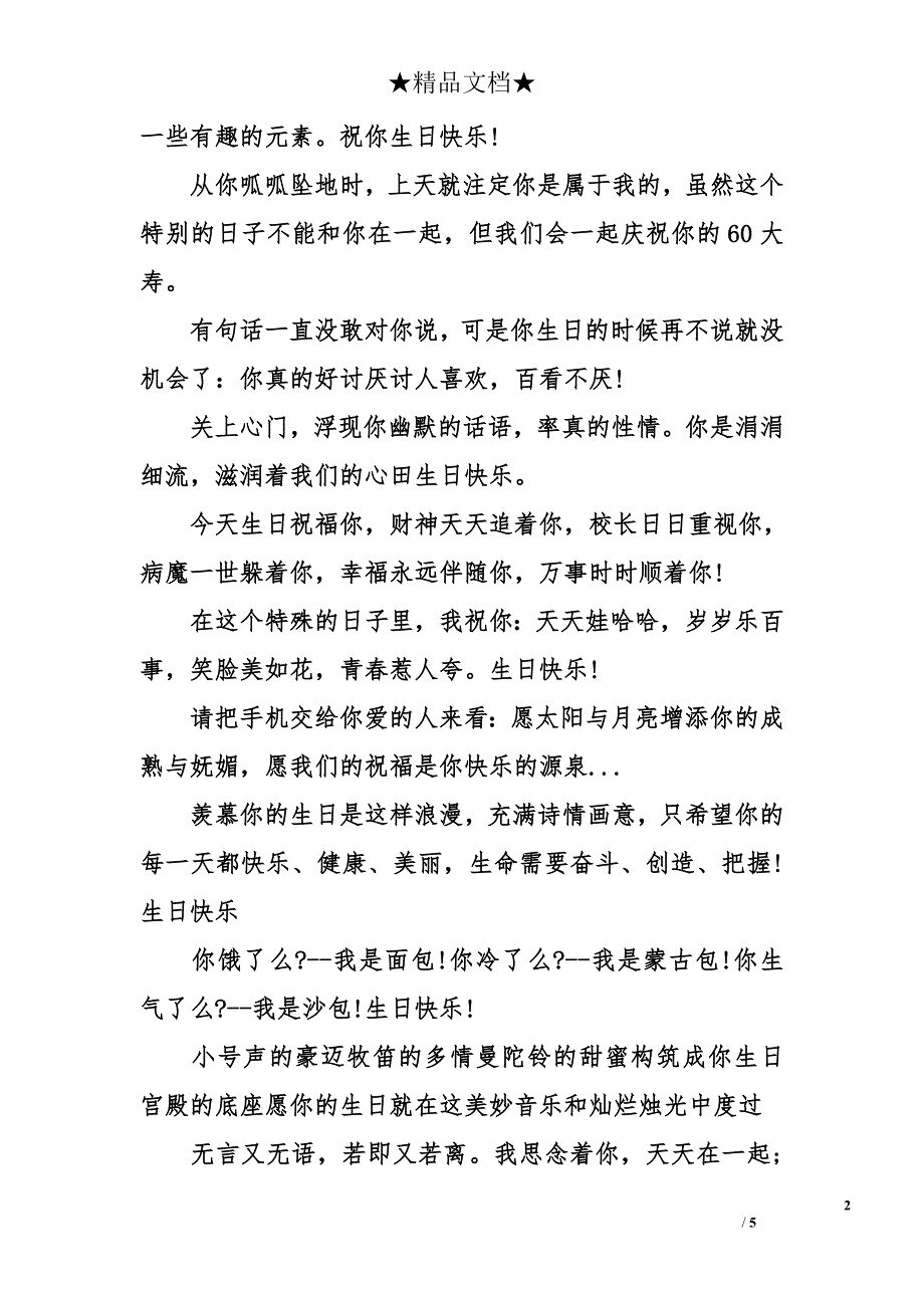2014朋友生日祝福语_第2页