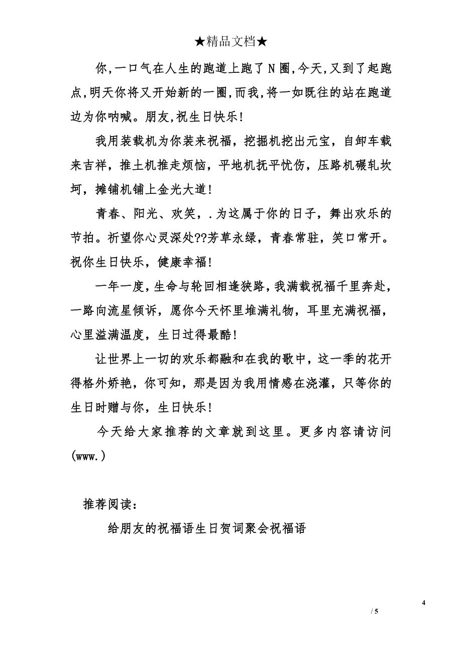 2014朋友生日祝福语_第4页