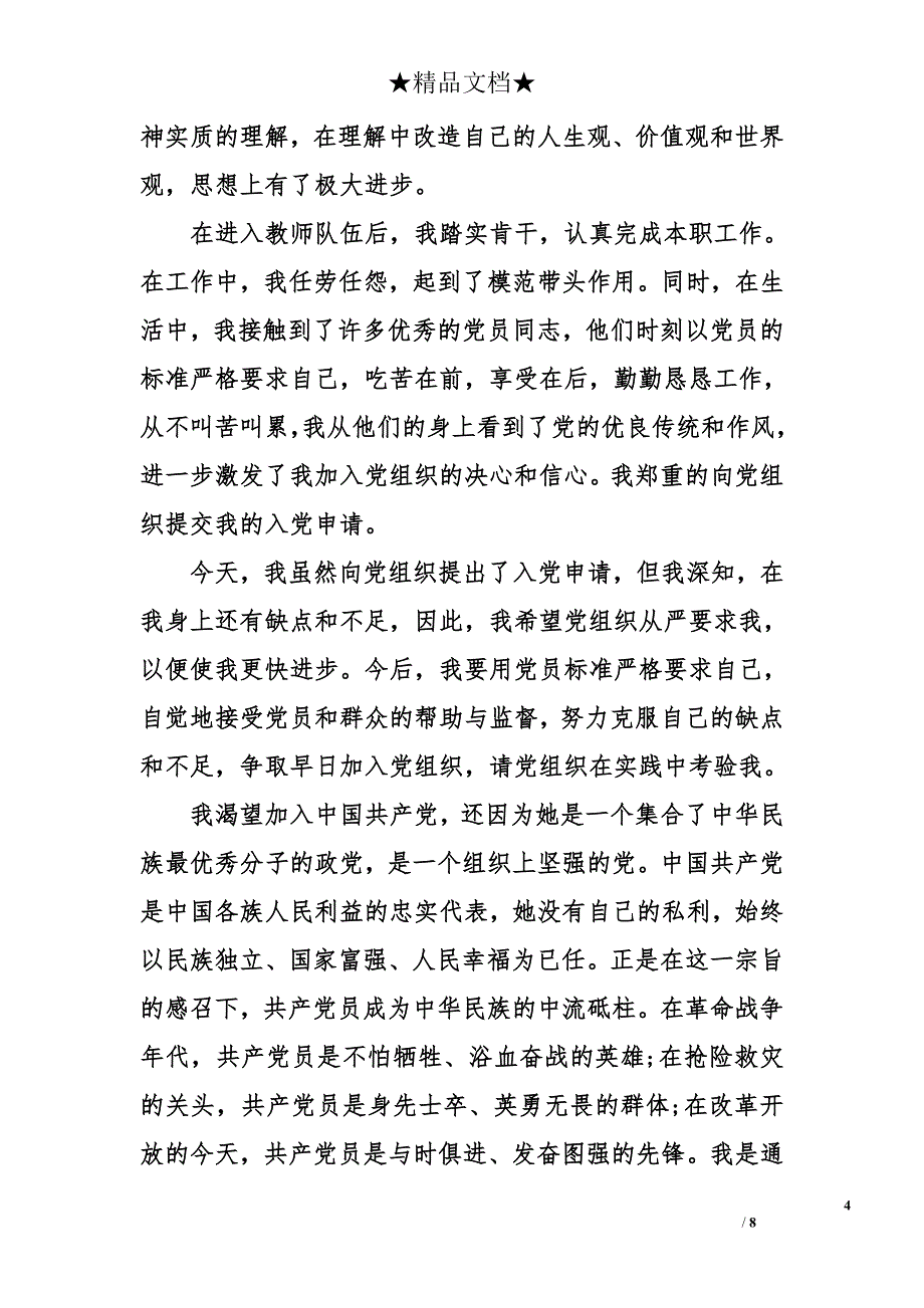 2015教师入党申请书_1_第4页