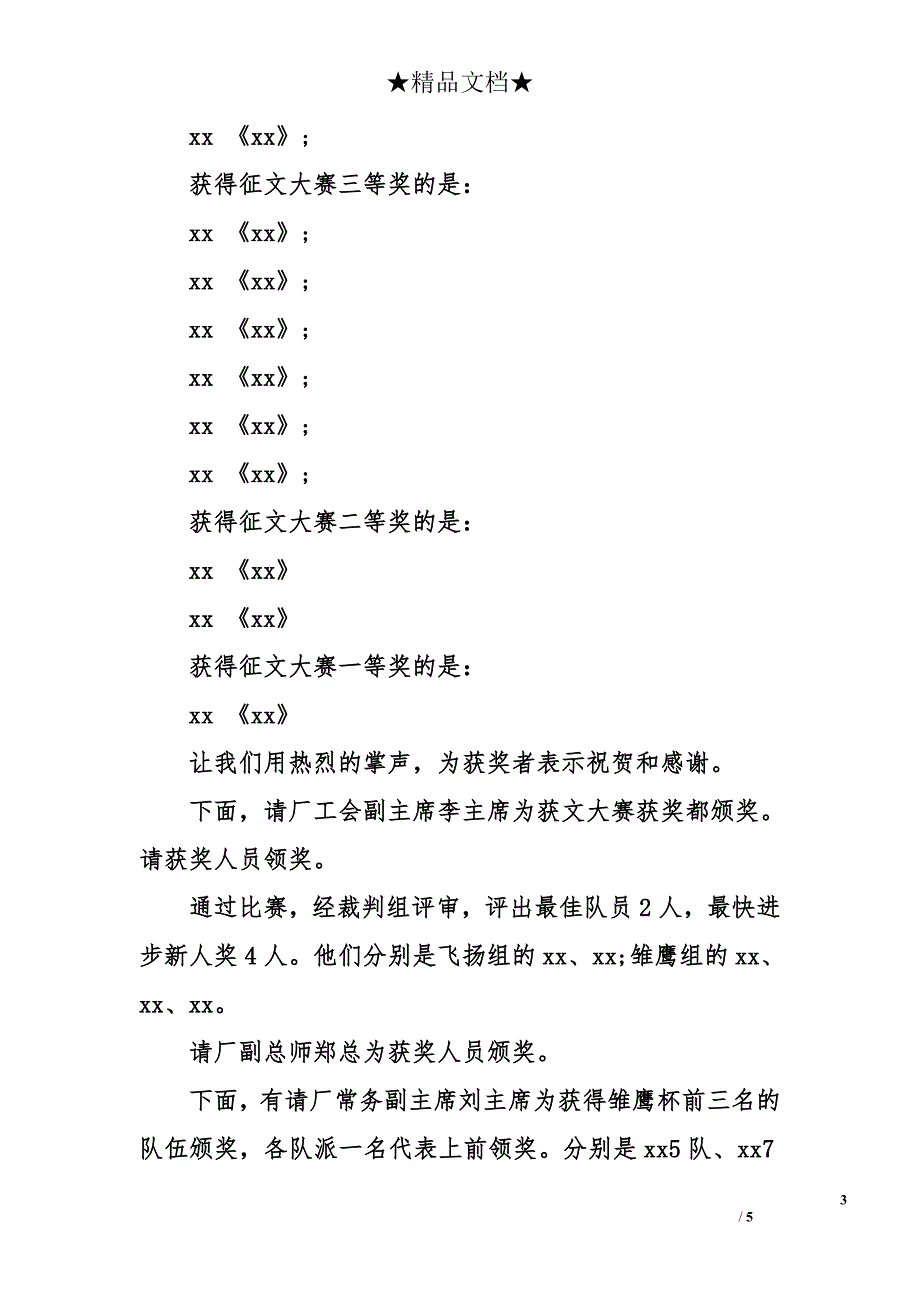 排球联赛闭幕式主持词_第3页