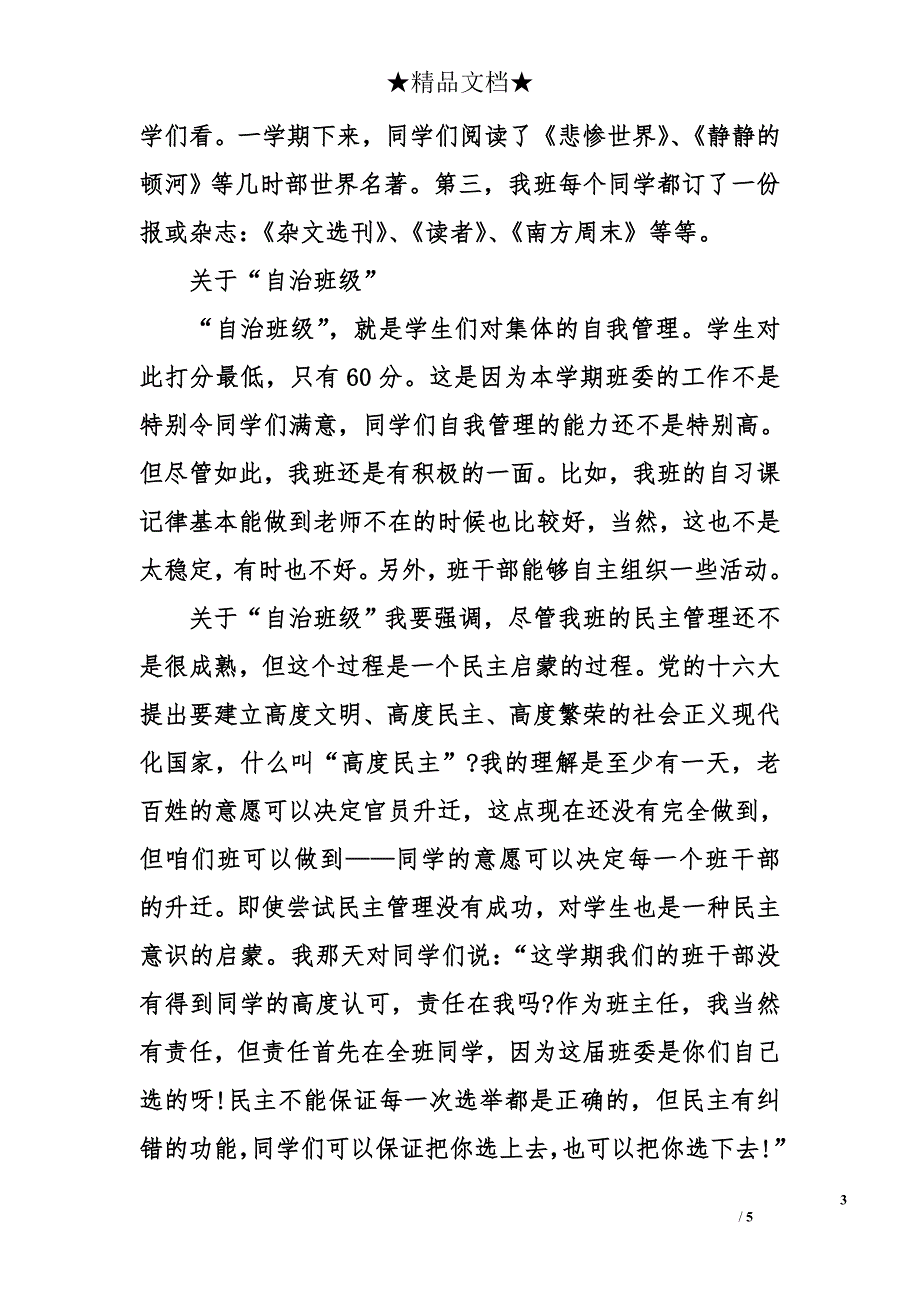 高一班主任教学总结_第3页