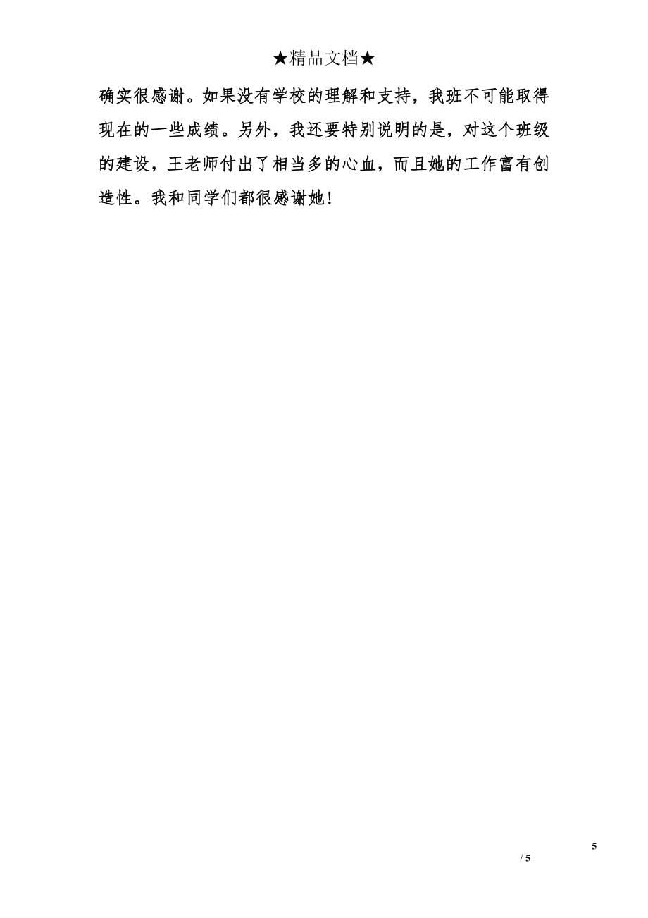 高一班主任教学总结_第5页