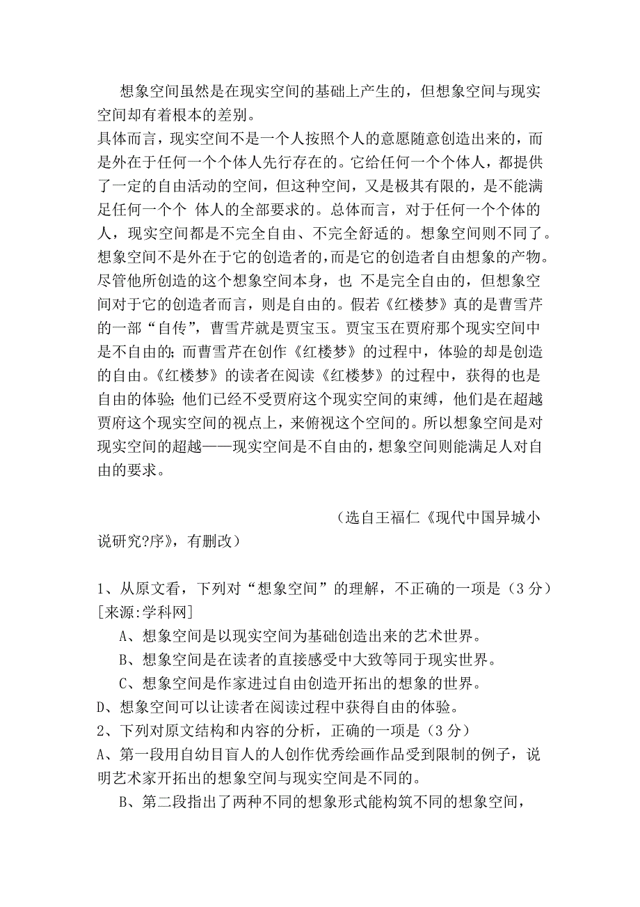 2011年高考真题语文试卷安徽卷_第2页