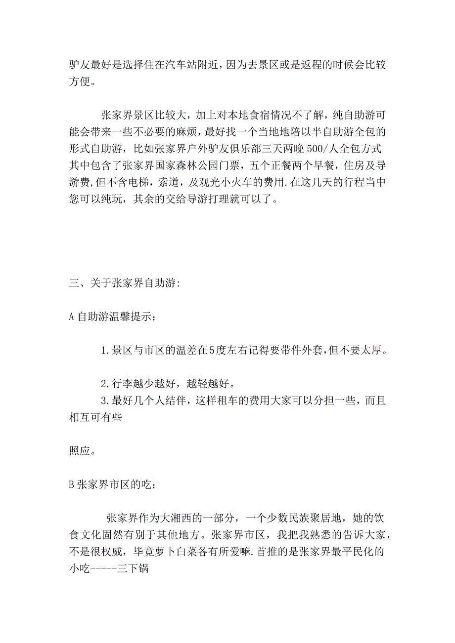 +++自助游张家界新玩法吐血推荐-张家界自助游攻略_第4页