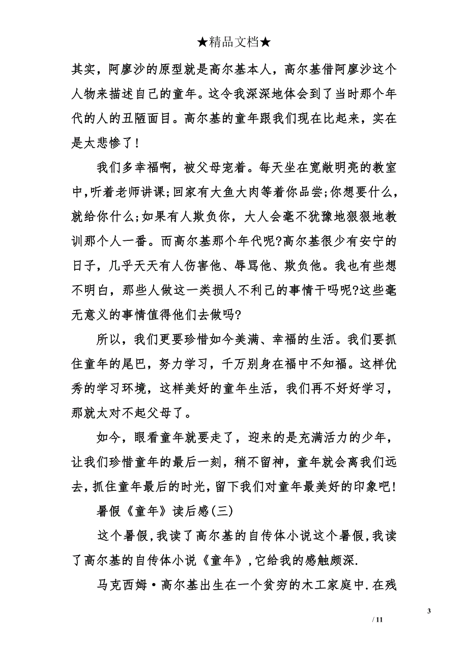 暑假《童年》读后感_第3页