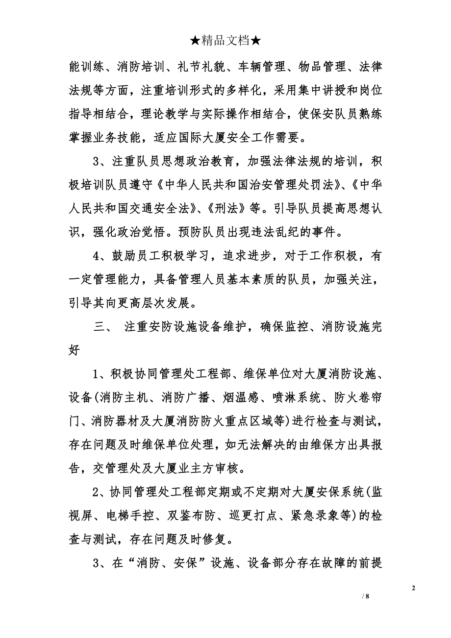 2017年保安工作计划 保安个人年度工作计划_第2页